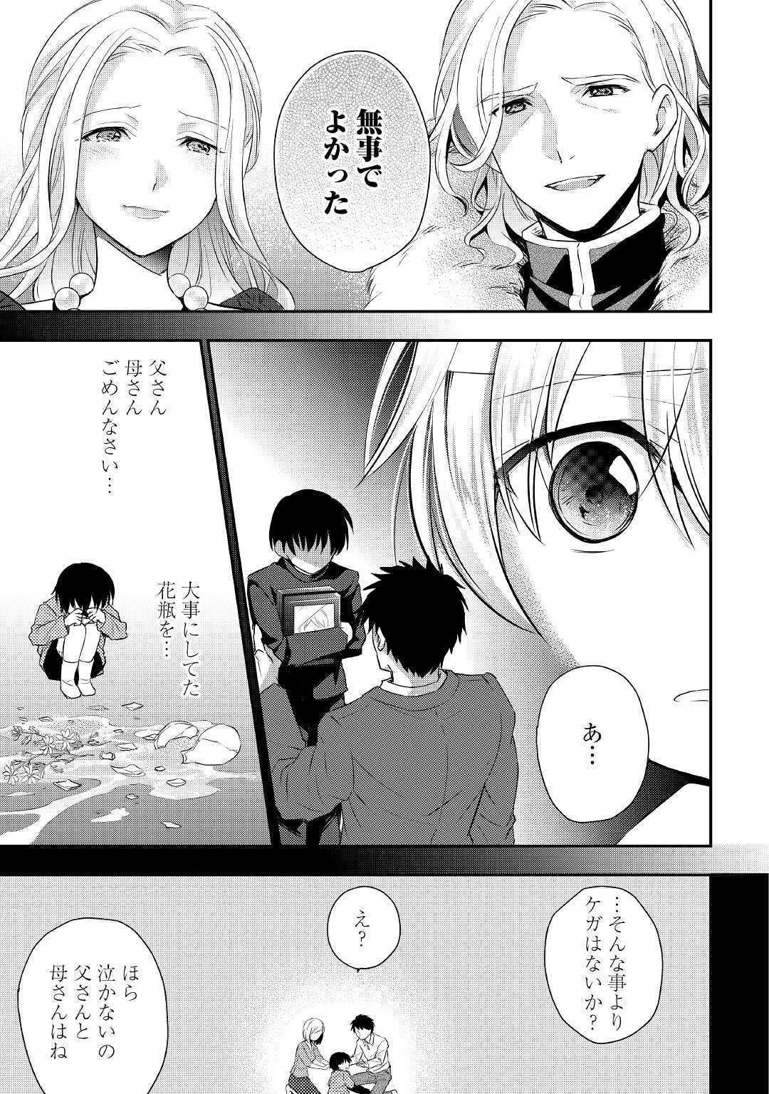TENSEI OUJI WA DARAKETAI - raw - Chapter 1 - https://jpdd.ccdd.to/JPDD/tenseioujiwadaraketai/133422/xgojhnckvqd.jpg