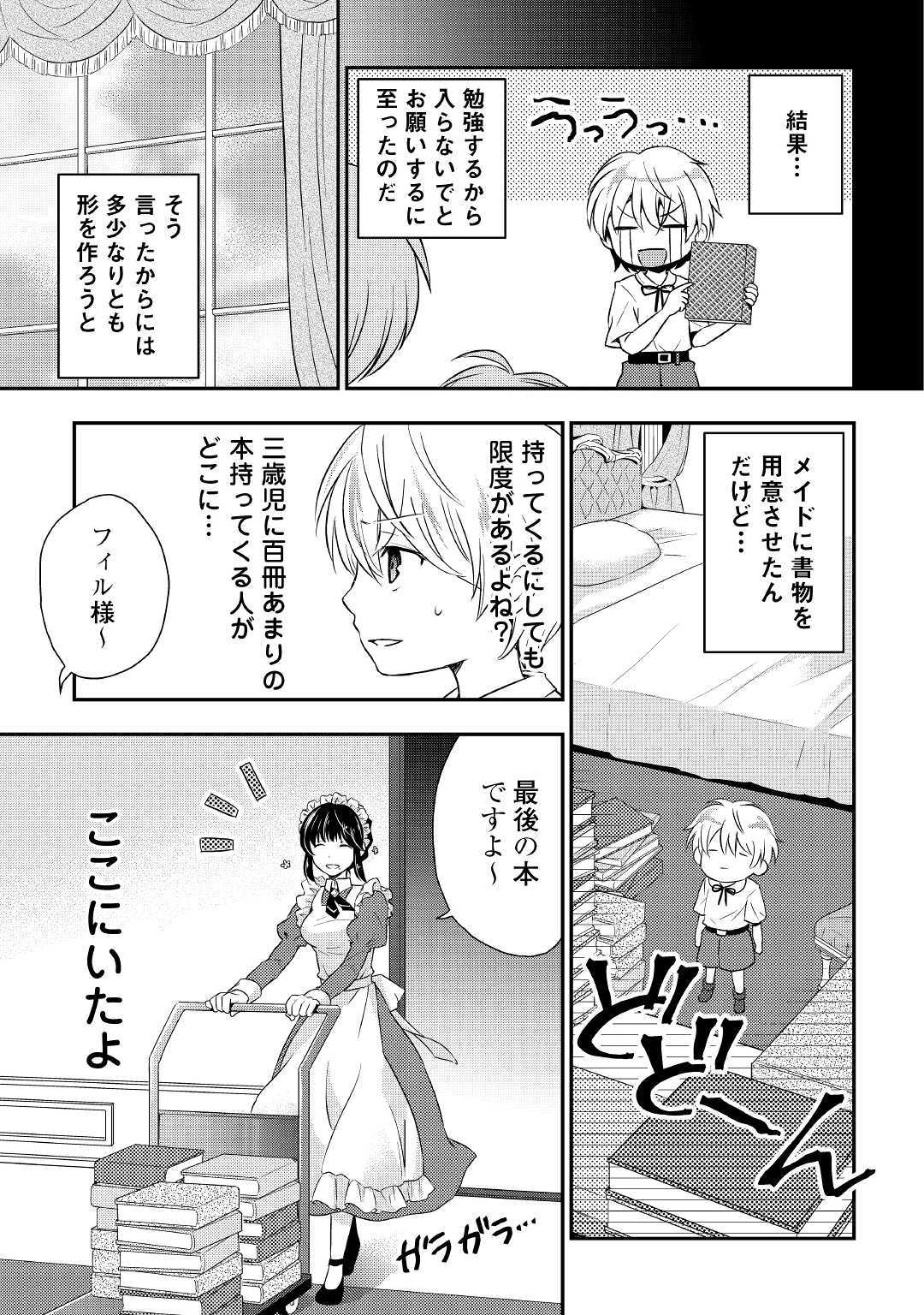 TENSEI OUJI WA DARAKETAI - raw - Chapter 1 - https://jpdd.ccdd.to/JPDD/tenseioujiwadaraketai/133422/yi2tu34epdh.jpg