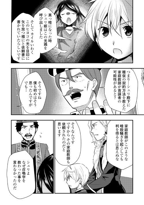 TENSEI OUJI WA DARAKETAI - raw - Chapter 18 - https://jpdd.ccdd.to/JPDD/tenseioujiwadaraketai/98953/btl4qoijczs.jpg