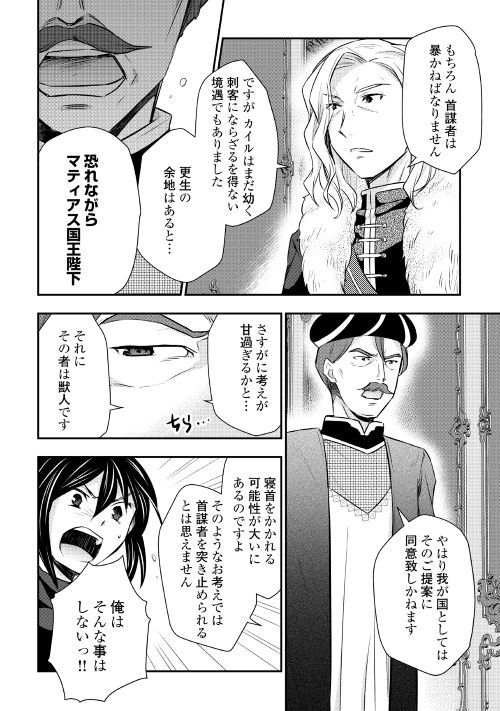 TENSEI OUJI WA DARAKETAI - raw - Chapter 18 - https://jpdd.ccdd.to/JPDD/tenseioujiwadaraketai/98953/fiwyftmjf5n.jpg