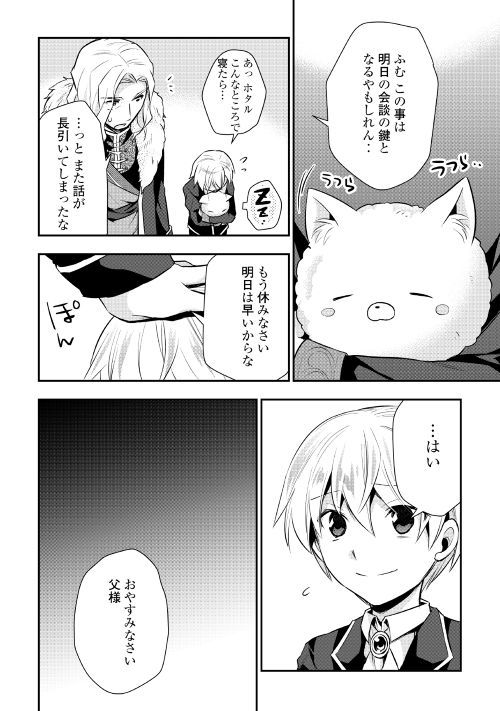 TENSEI OUJI WA DARAKETAI - raw - Chapter 18 - https://jpdd.ccdd.to/JPDD/tenseioujiwadaraketai/98953/kzmu2iylhru.jpg