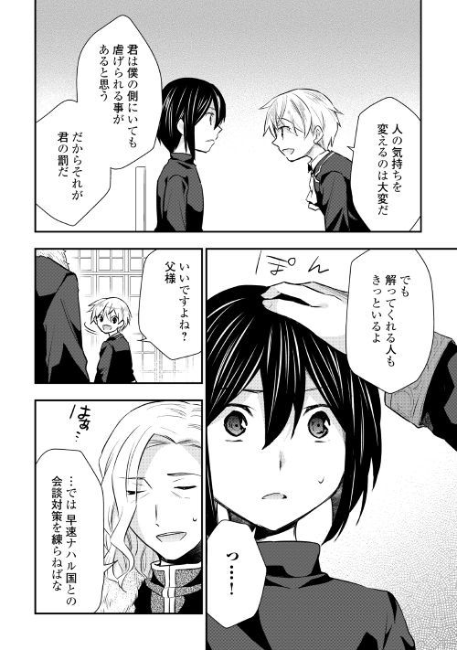 TENSEI OUJI WA DARAKETAI - raw - Chapter 18 - https://jpdd.ccdd.to/JPDD/tenseioujiwadaraketai/98953/libomv4pfhr.jpg