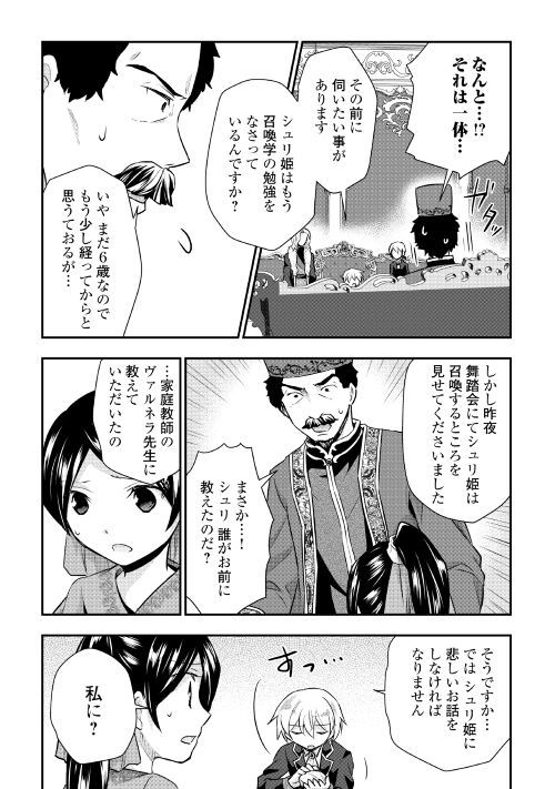 TENSEI OUJI WA DARAKETAI - raw - Chapter 18 - https://jpdd.ccdd.to/JPDD/tenseioujiwadaraketai/98953/tl5nr0jljot.jpg
