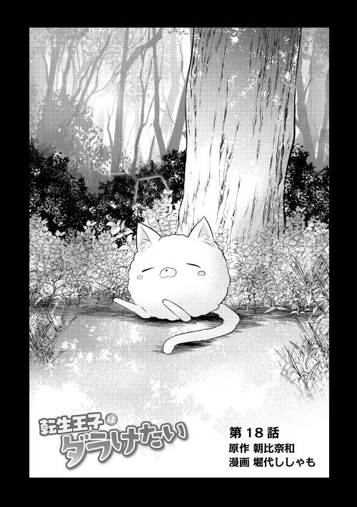 TENSEI OUJI WA DARAKETAI - raw - Chapter 18 - https://jpdd.ccdd.to/JPDD/tenseioujiwadaraketai/98953/vafcolj1siz.jpg