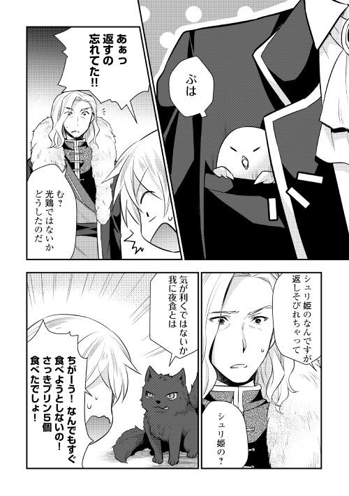 TENSEI OUJI WA DARAKETAI - raw - Chapter 18 - https://jpdd.ccdd.to/JPDD/tenseioujiwadaraketai/98953/z0zjyxplcaj.jpg
