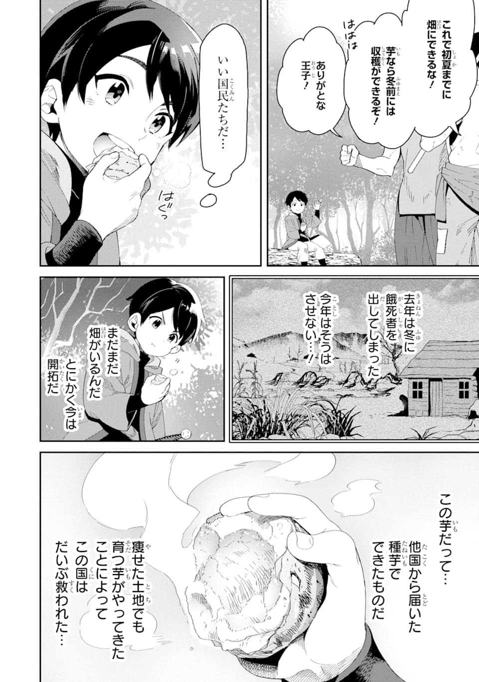 TENSEI OUJI WA RENKINJUTSUSHI TO NARI KOUKOKU SURU - raw - Chapter 1 - https://jpdd.ccdd.to/JPDD/tenseioujiwarenkinjutsushitonarikoukokusuru/161246/1avlzjugvun.jpg