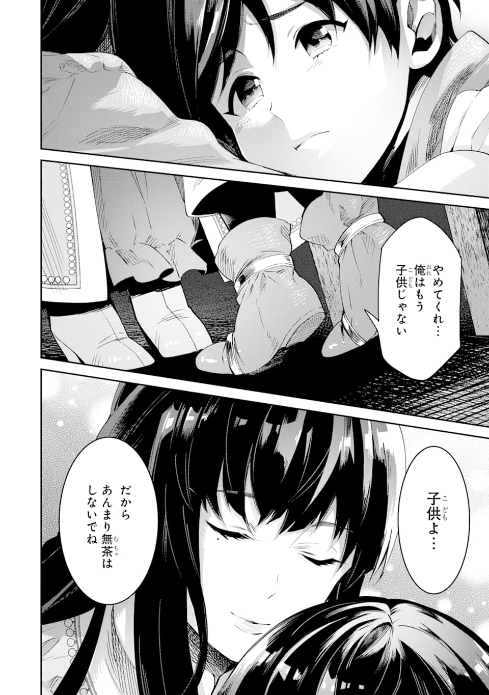 TENSEI OUJI WA RENKINJUTSUSHI TO NARI KOUKOKU SURU - raw - Chapter 1 - https://jpdd.ccdd.to/JPDD/tenseioujiwarenkinjutsushitonarikoukokusuru/161246/3qx4hlnikij.jpg