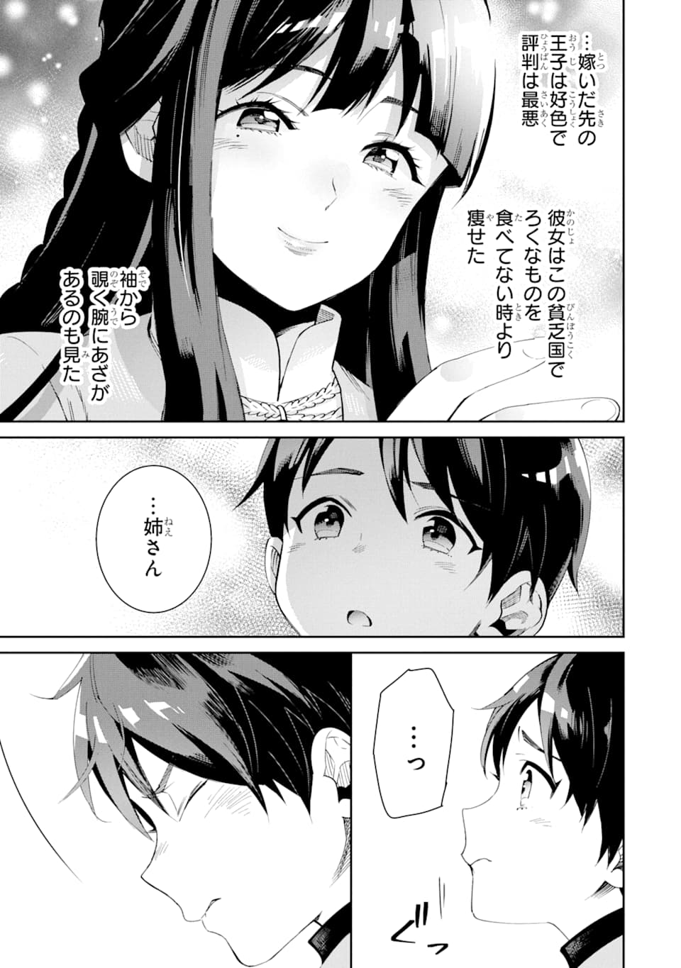 TENSEI OUJI WA RENKINJUTSUSHI TO NARI KOUKOKU SURU - raw - Chapter 1 - https://jpdd.ccdd.to/JPDD/tenseioujiwarenkinjutsushitonarikoukokusuru/161246/apay0zrhoyy.jpg