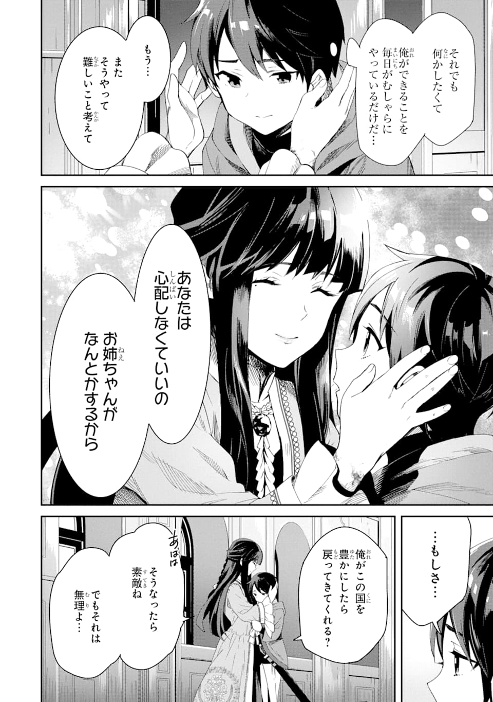 TENSEI OUJI WA RENKINJUTSUSHI TO NARI KOUKOKU SURU - raw - Chapter 1 - https://jpdd.ccdd.to/JPDD/tenseioujiwarenkinjutsushitonarikoukokusuru/161246/aympgc45env.jpg