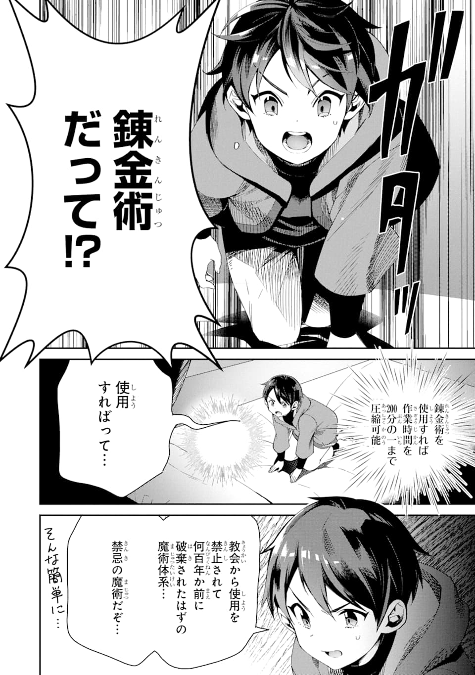 TENSEI OUJI WA RENKINJUTSUSHI TO NARI KOUKOKU SURU - raw - Chapter 1 - https://jpdd.ccdd.to/JPDD/tenseioujiwarenkinjutsushitonarikoukokusuru/161246/cxu5lqgavwx.jpg