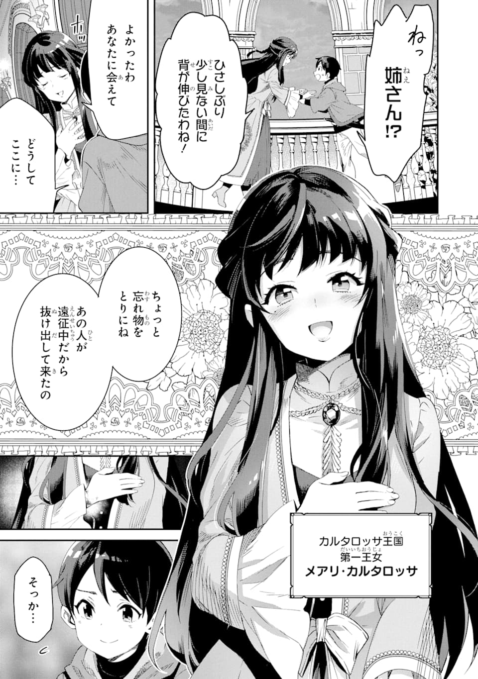 TENSEI OUJI WA RENKINJUTSUSHI TO NARI KOUKOKU SURU - raw - Chapter 1 - https://jpdd.ccdd.to/JPDD/tenseioujiwarenkinjutsushitonarikoukokusuru/161246/dmj3eajh2ch.jpg