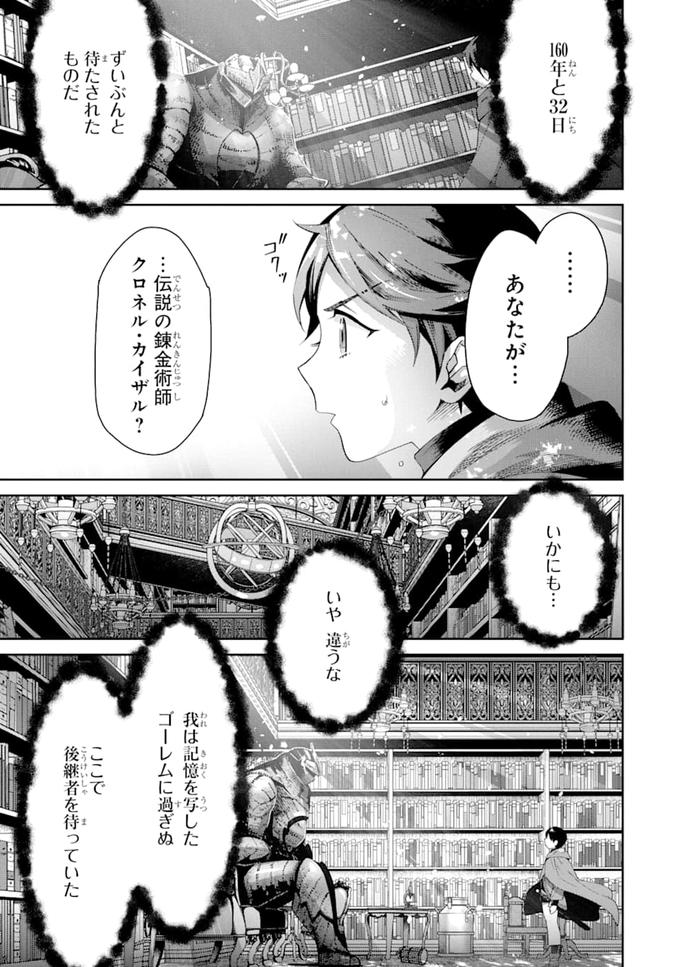 TENSEI OUJI WA RENKINJUTSUSHI TO NARI KOUKOKU SURU - raw - Chapter 1 - https://jpdd.ccdd.to/JPDD/tenseioujiwarenkinjutsushitonarikoukokusuru/161246/ete2yezyiyv.jpg