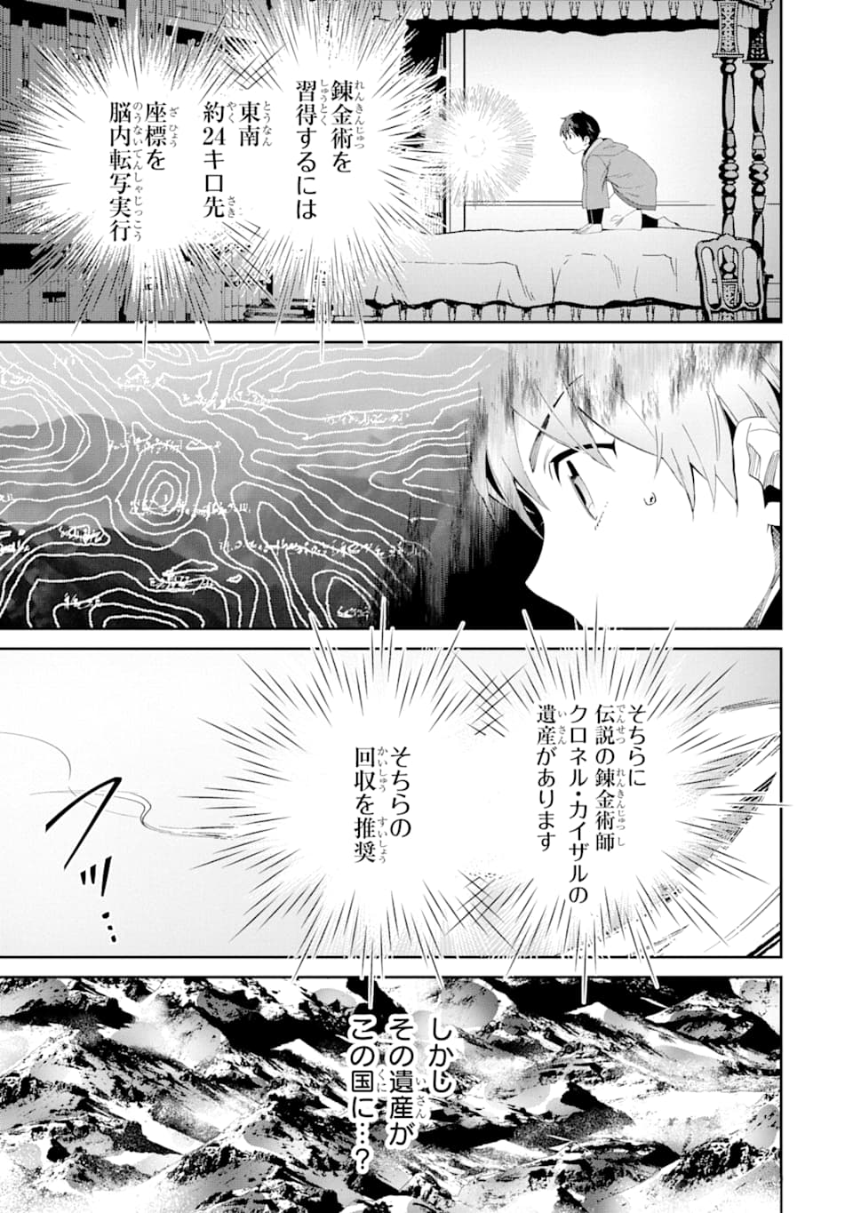 TENSEI OUJI WA RENKINJUTSUSHI TO NARI KOUKOKU SURU - raw - Chapter 1 - https://jpdd.ccdd.to/JPDD/tenseioujiwarenkinjutsushitonarikoukokusuru/161246/ktoepnaxk20.jpg