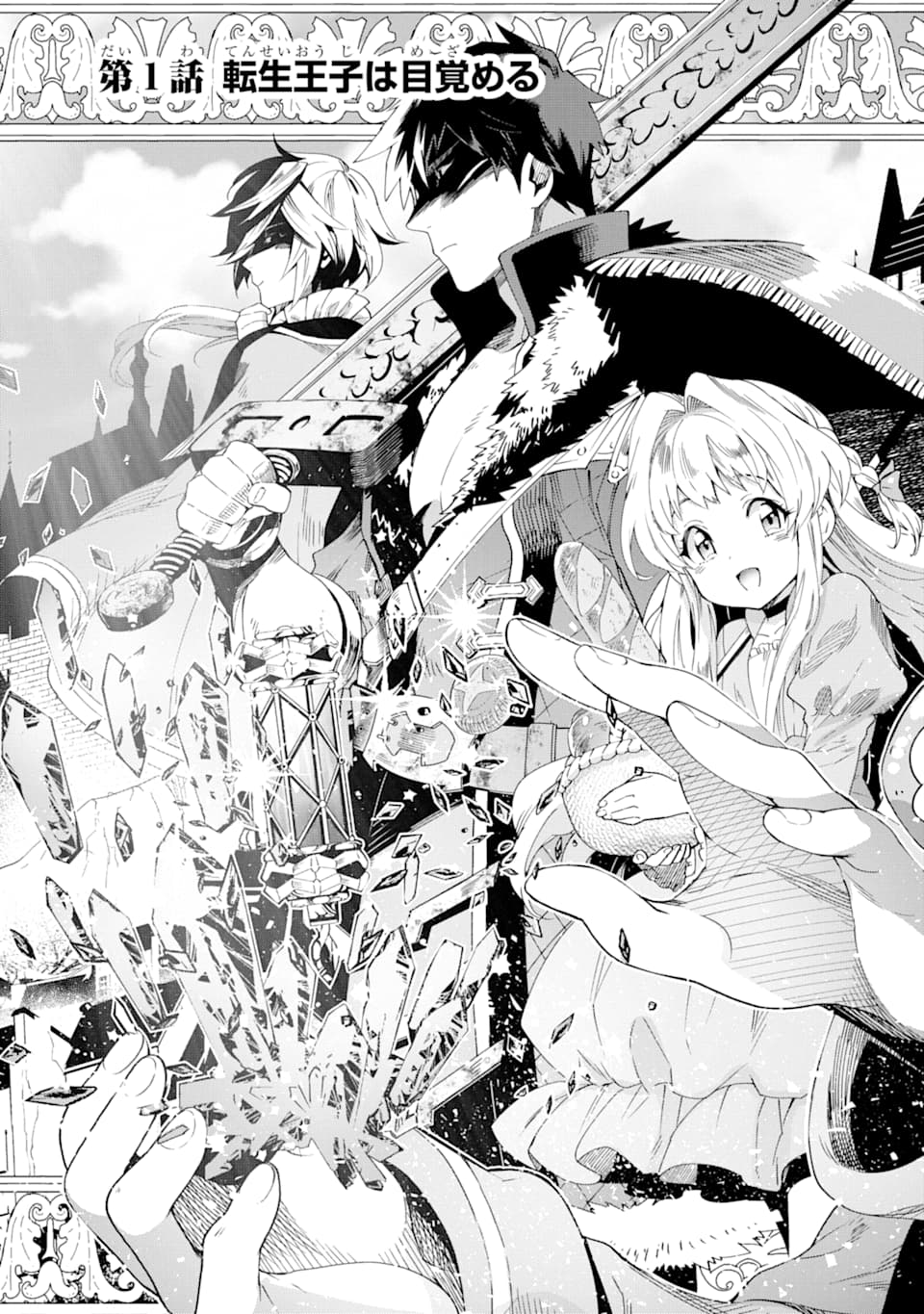 TENSEI OUJI WA RENKINJUTSUSHI TO NARI KOUKOKU SURU - raw - Chapter 1 - https://jpdd.ccdd.to/JPDD/tenseioujiwarenkinjutsushitonarikoukokusuru/161246/kwo3rmwg4mw.jpg