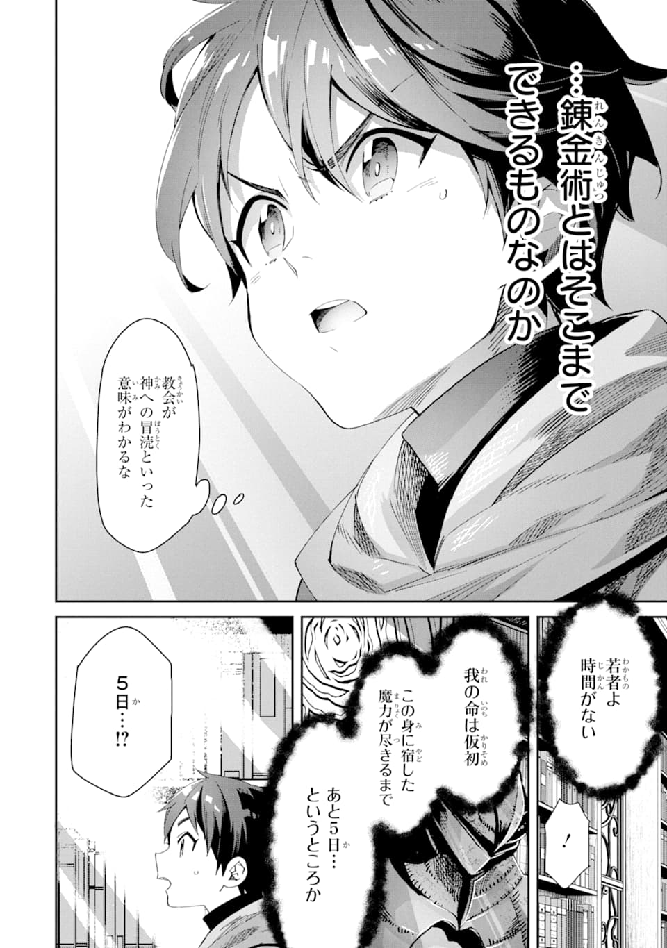 TENSEI OUJI WA RENKINJUTSUSHI TO NARI KOUKOKU SURU - raw - Chapter 1 - https://jpdd.ccdd.to/JPDD/tenseioujiwarenkinjutsushitonarikoukokusuru/161246/l5ge0auftpx.jpg