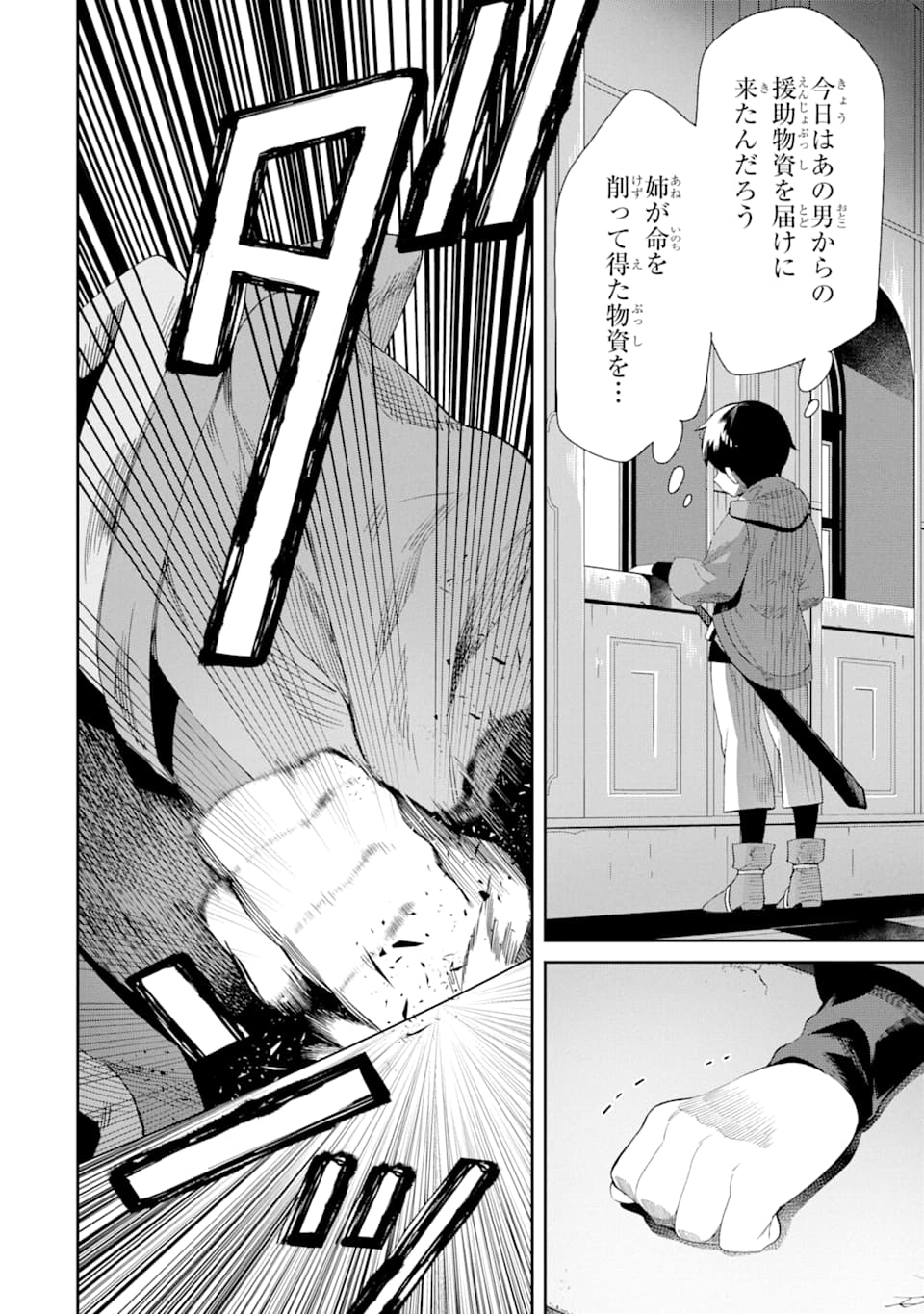 TENSEI OUJI WA RENKINJUTSUSHI TO NARI KOUKOKU SURU - raw - Chapter 1 - https://jpdd.ccdd.to/JPDD/tenseioujiwarenkinjutsushitonarikoukokusuru/161246/ol2agnnqkp1.jpg