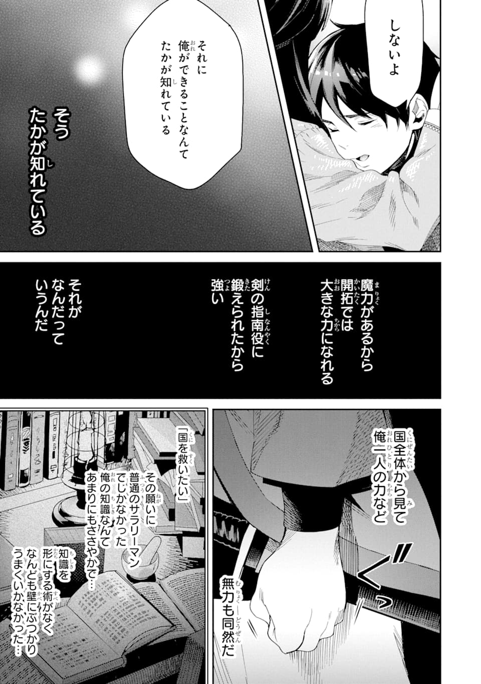 TENSEI OUJI WA RENKINJUTSUSHI TO NARI KOUKOKU SURU - raw - Chapter 1 - https://jpdd.ccdd.to/JPDD/tenseioujiwarenkinjutsushitonarikoukokusuru/161246/pvhu2p1sd1y.jpg