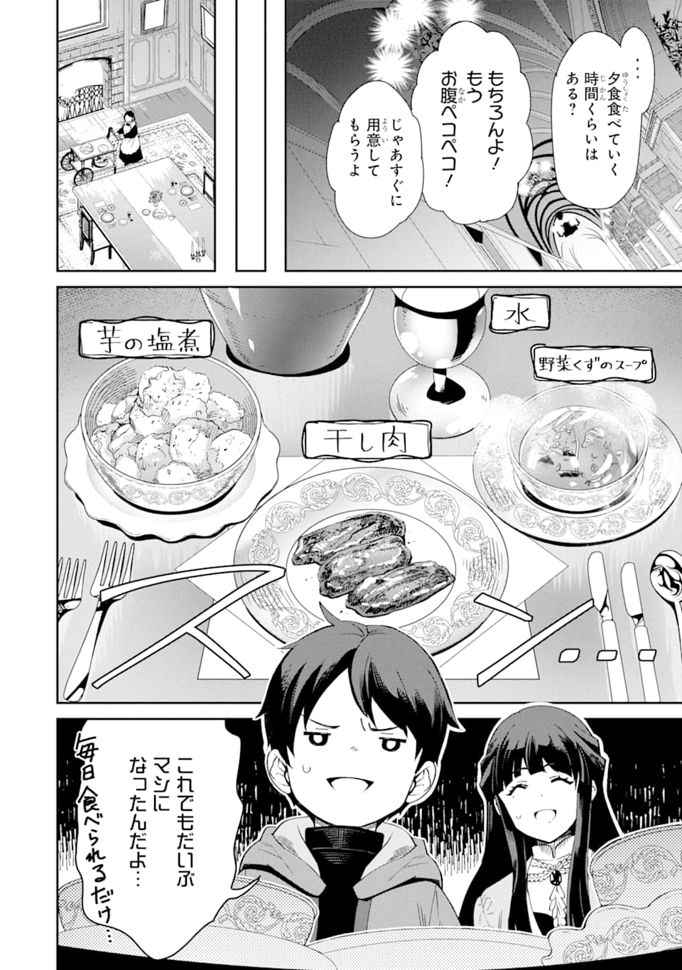 TENSEI OUJI WA RENKINJUTSUSHI TO NARI KOUKOKU SURU - raw - Chapter 1 - https://jpdd.ccdd.to/JPDD/tenseioujiwarenkinjutsushitonarikoukokusuru/161246/riulfqgik50.jpg