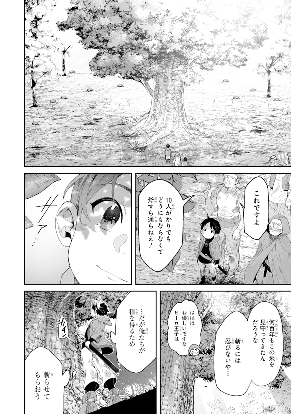 TENSEI OUJI WA RENKINJUTSUSHI TO NARI KOUKOKU SURU - raw - Chapter 1 - https://jpdd.ccdd.to/JPDD/tenseioujiwarenkinjutsushitonarikoukokusuru/161246/vobzvvvydsu.jpg