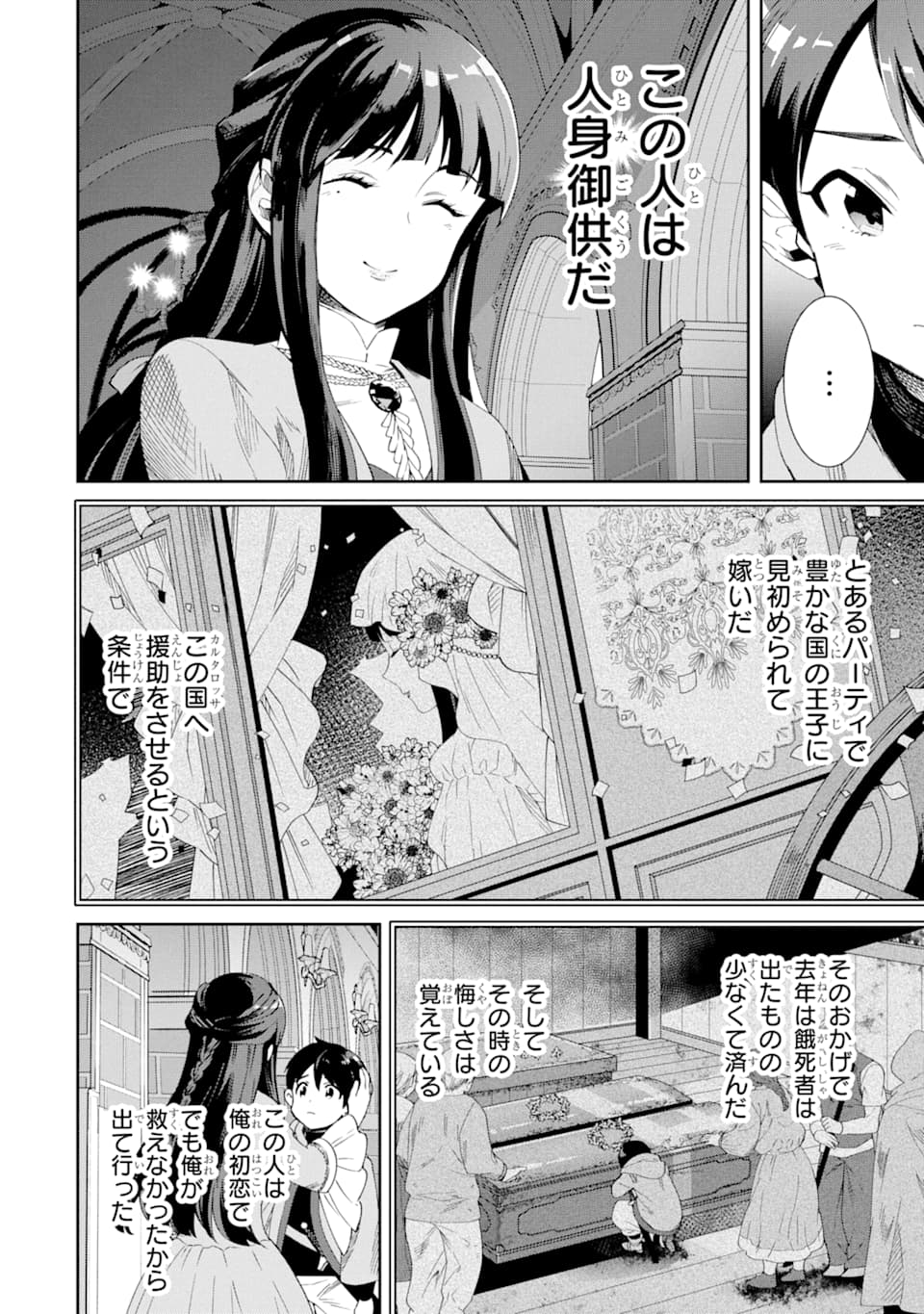 TENSEI OUJI WA RENKINJUTSUSHI TO NARI KOUKOKU SURU - raw - Chapter 1 - https://jpdd.ccdd.to/JPDD/tenseioujiwarenkinjutsushitonarikoukokusuru/161246/xaw2kirvpku.jpg