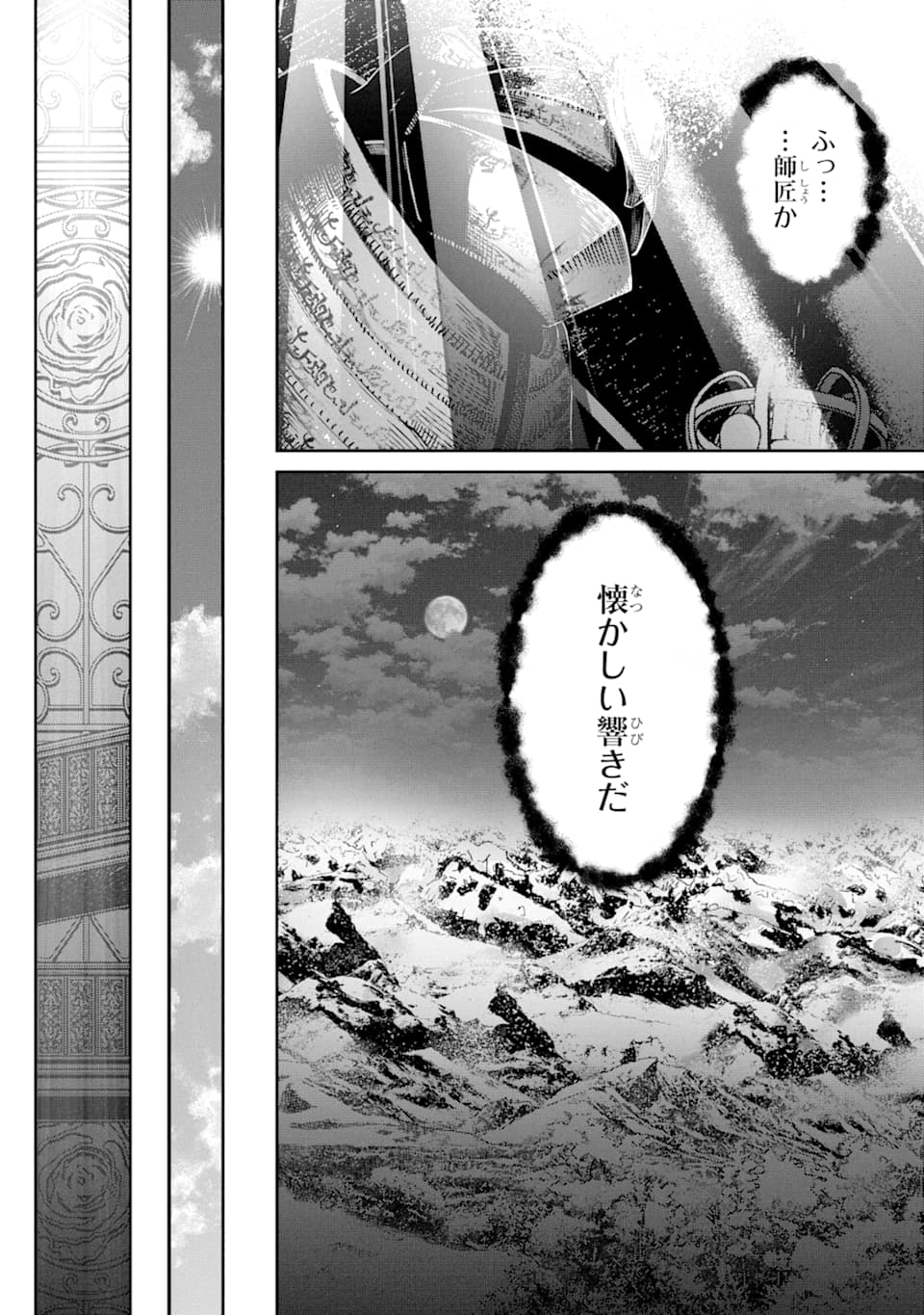 TENSEI OUJI WA RENKINJUTSUSHI TO NARI KOUKOKU SURU - raw - Chapter 1 - https://jpdd.ccdd.to/JPDD/tenseioujiwarenkinjutsushitonarikoukokusuru/161246/xfo35mybk5m.jpg