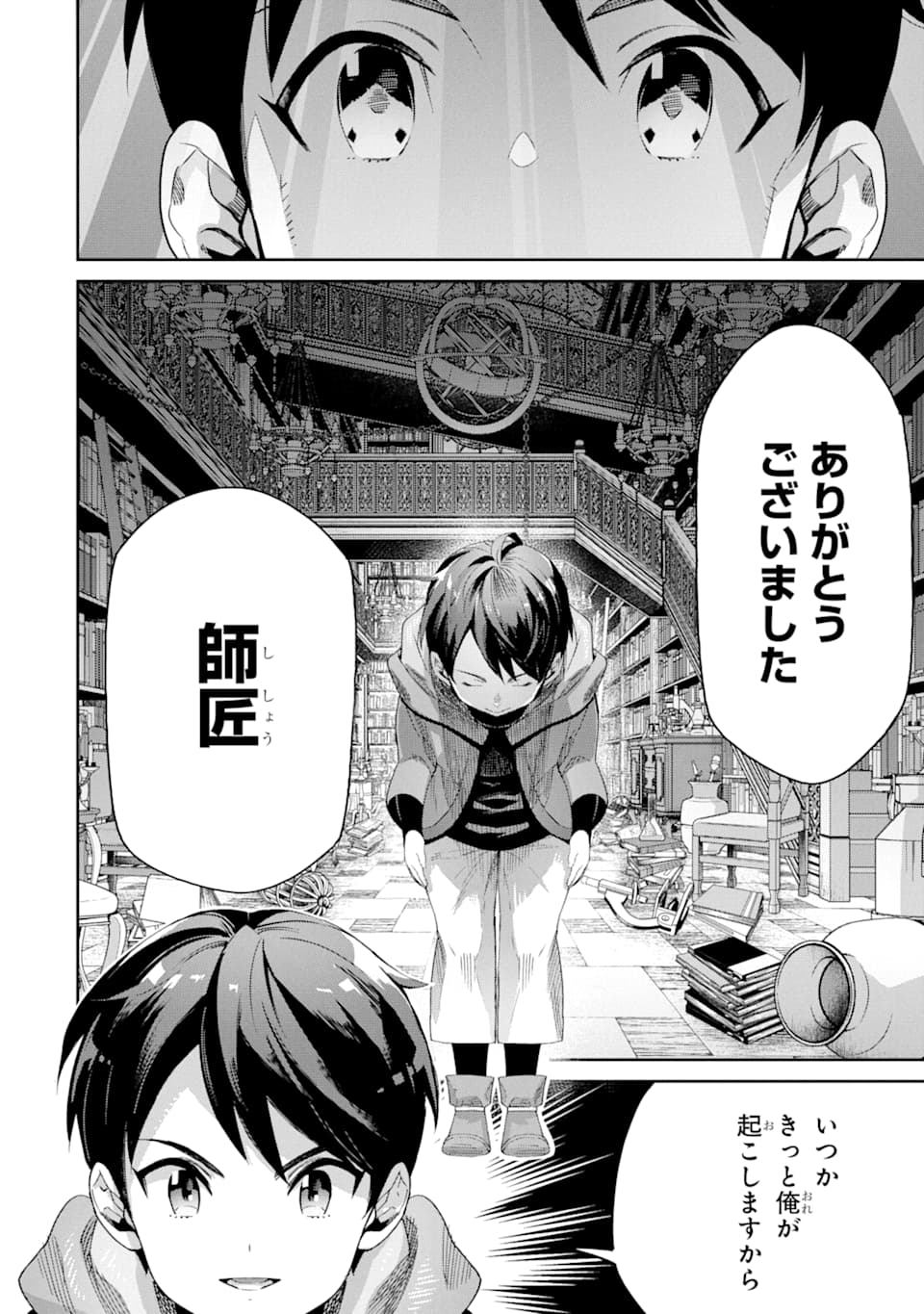 TENSEI OUJI WA RENKINJUTSUSHI TO NARI KOUKOKU SURU - raw - Chapter 1 - https://jpdd.ccdd.to/JPDD/tenseioujiwarenkinjutsushitonarikoukokusuru/161246/zy1n5grfl20.jpg