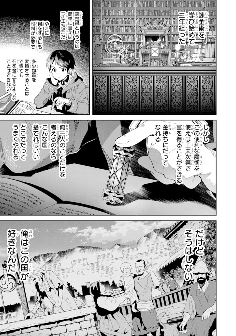 TENSEI OUJI WA RENKINJUTSUSHI TO NARI KOUKOKU SURU - raw - Chapter 2 - https://jpdd.ccdd.to/JPDD/tenseioujiwarenkinjutsushitonarikoukokusuru/162440/2a330zz1kwh.jpg