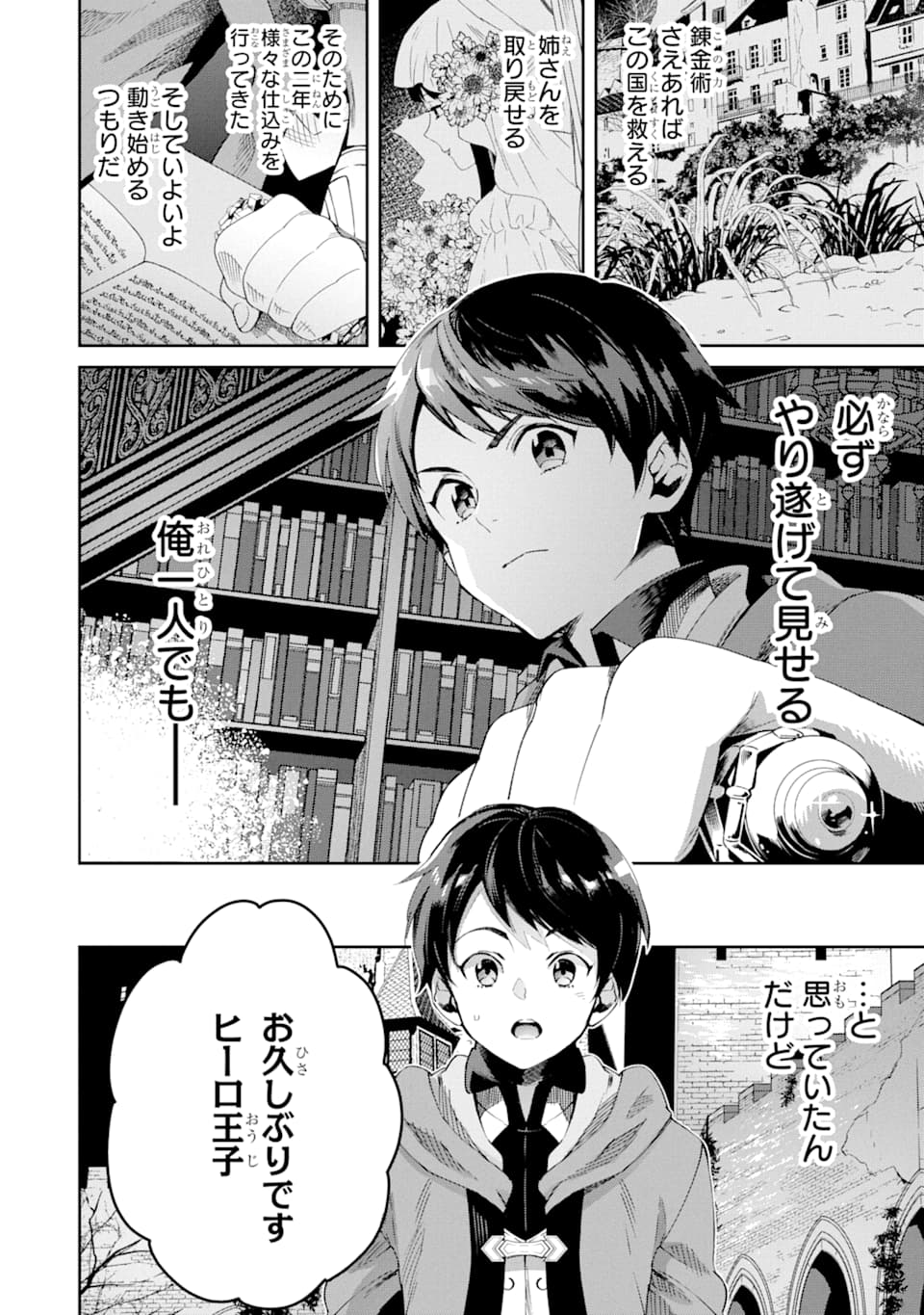 TENSEI OUJI WA RENKINJUTSUSHI TO NARI KOUKOKU SURU - raw - Chapter 2 - https://jpdd.ccdd.to/JPDD/tenseioujiwarenkinjutsushitonarikoukokusuru/162440/4cp1bcdr14r.jpg