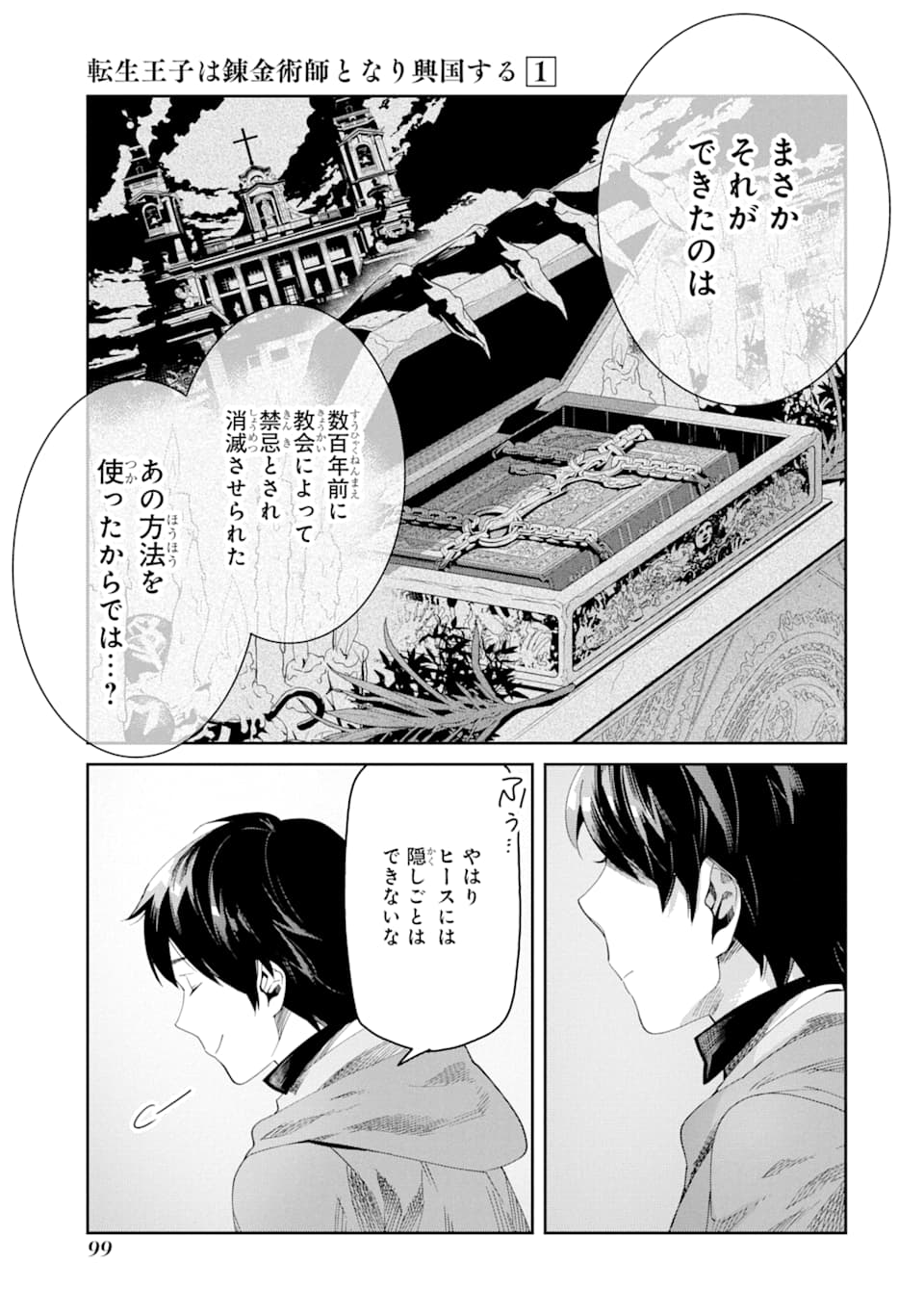 TENSEI OUJI WA RENKINJUTSUSHI TO NARI KOUKOKU SURU - raw - Chapter 2 - https://jpdd.ccdd.to/JPDD/tenseioujiwarenkinjutsushitonarikoukokusuru/162440/dkbdg3ansle.jpg