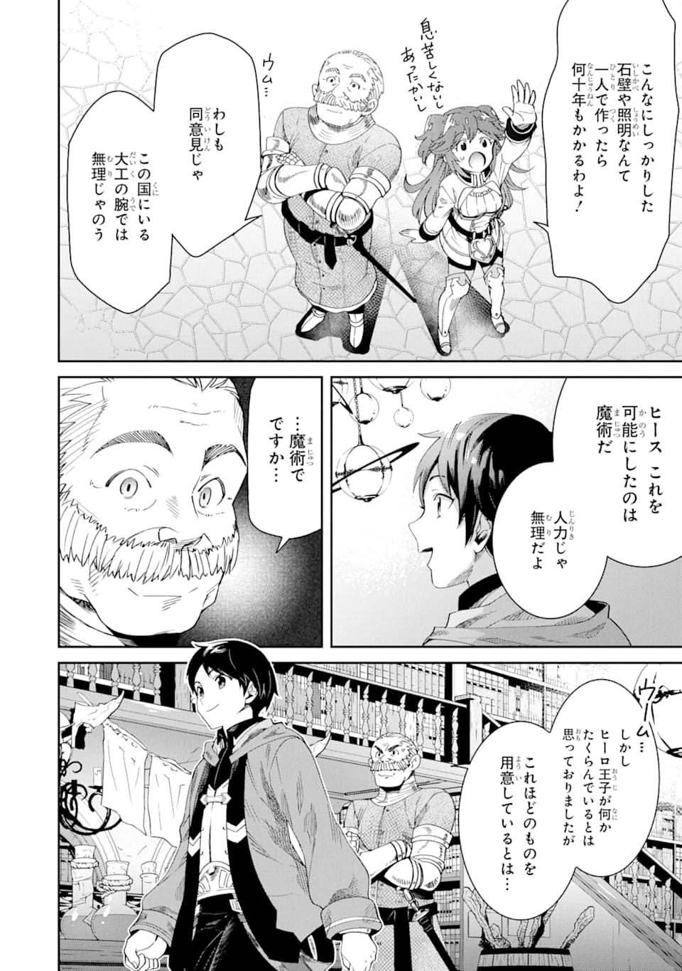 TENSEI OUJI WA RENKINJUTSUSHI TO NARI KOUKOKU SURU - raw - Chapter 2 - https://jpdd.ccdd.to/JPDD/tenseioujiwarenkinjutsushitonarikoukokusuru/162440/dkwd3enj5gl.jpg