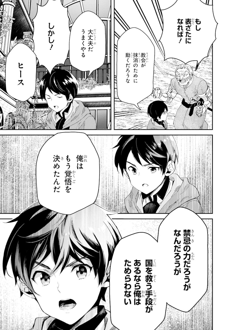 TENSEI OUJI WA RENKINJUTSUSHI TO NARI KOUKOKU SURU - raw - Chapter 2 - https://jpdd.ccdd.to/JPDD/tenseioujiwarenkinjutsushitonarikoukokusuru/162440/k4kb4ee5nwp.jpg