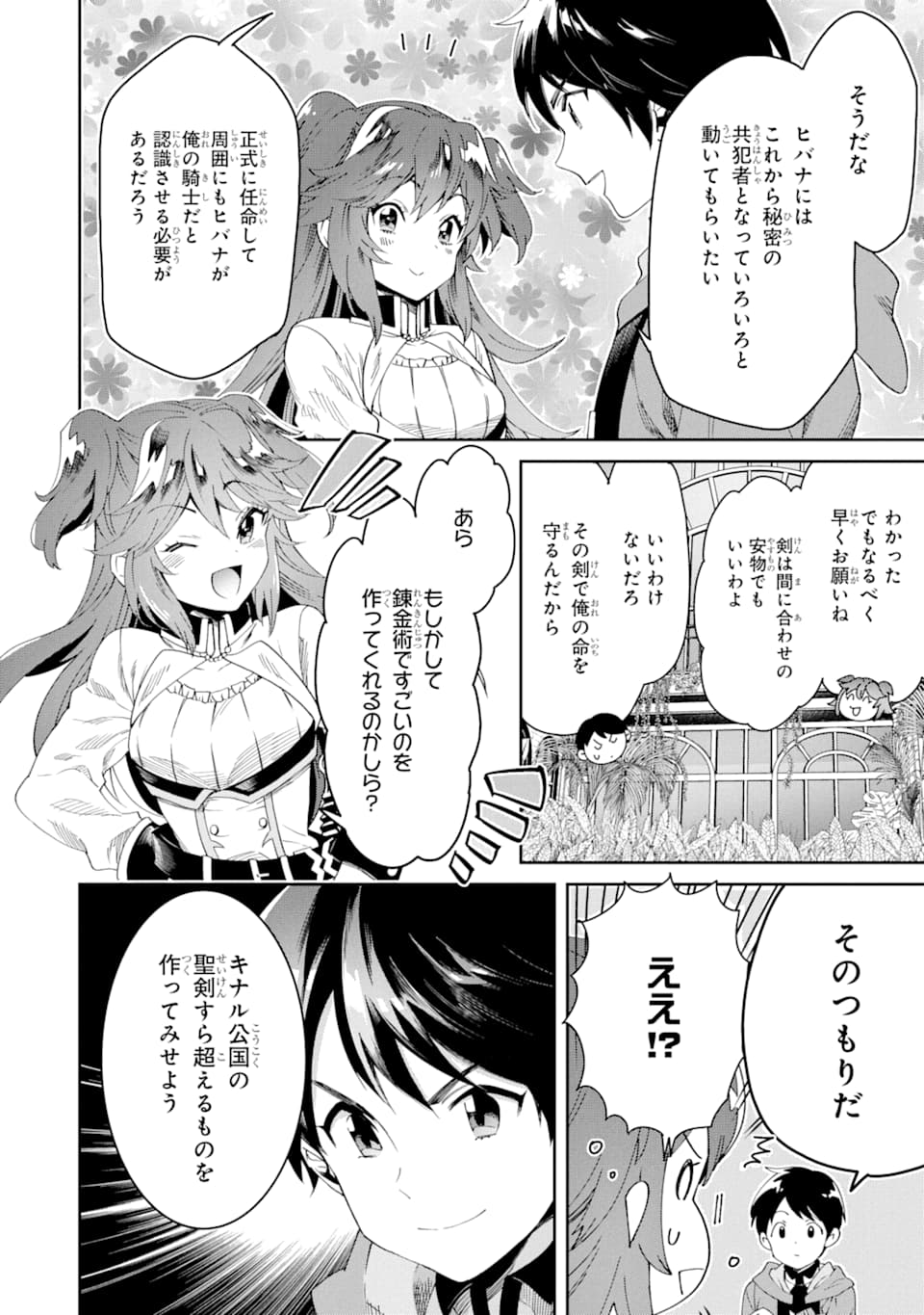 TENSEI OUJI WA RENKINJUTSUSHI TO NARI KOUKOKU SURU - raw - Chapter 2 - https://jpdd.ccdd.to/JPDD/tenseioujiwarenkinjutsushitonarikoukokusuru/162440/ljsolnawozr.jpg