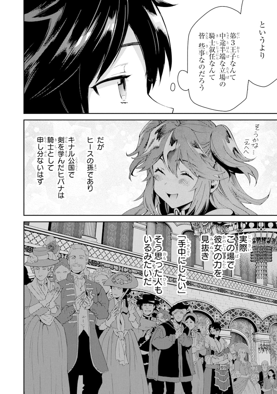 TENSEI OUJI WA RENKINJUTSUSHI TO NARI KOUKOKU SURU - raw - Chapter 2 - https://jpdd.ccdd.to/JPDD/tenseioujiwarenkinjutsushitonarikoukokusuru/162440/ovdcz4rnq21.jpg