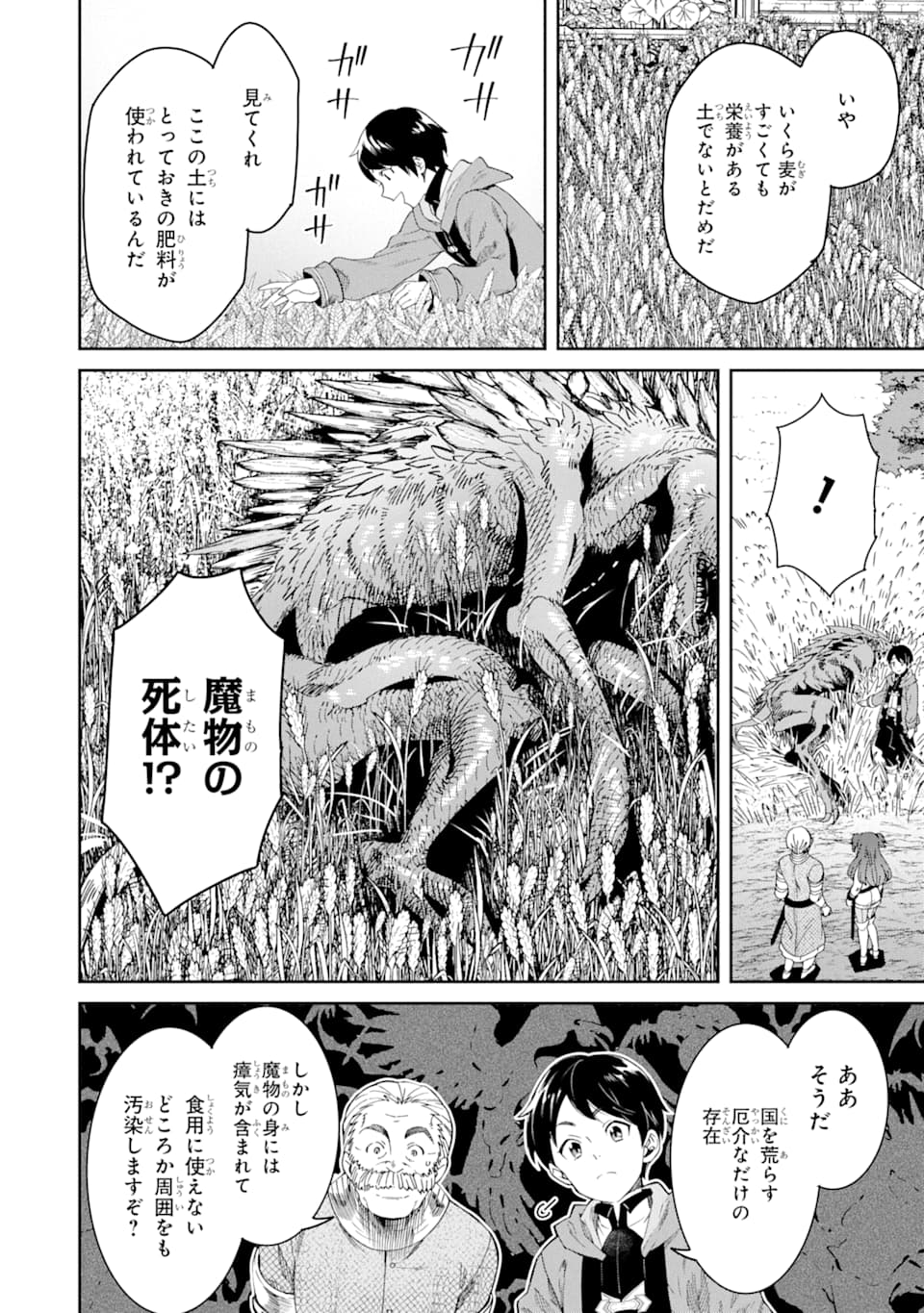 TENSEI OUJI WA RENKINJUTSUSHI TO NARI KOUKOKU SURU - raw - Chapter 2 - https://jpdd.ccdd.to/JPDD/tenseioujiwarenkinjutsushitonarikoukokusuru/162440/ulberzea5hm.jpg