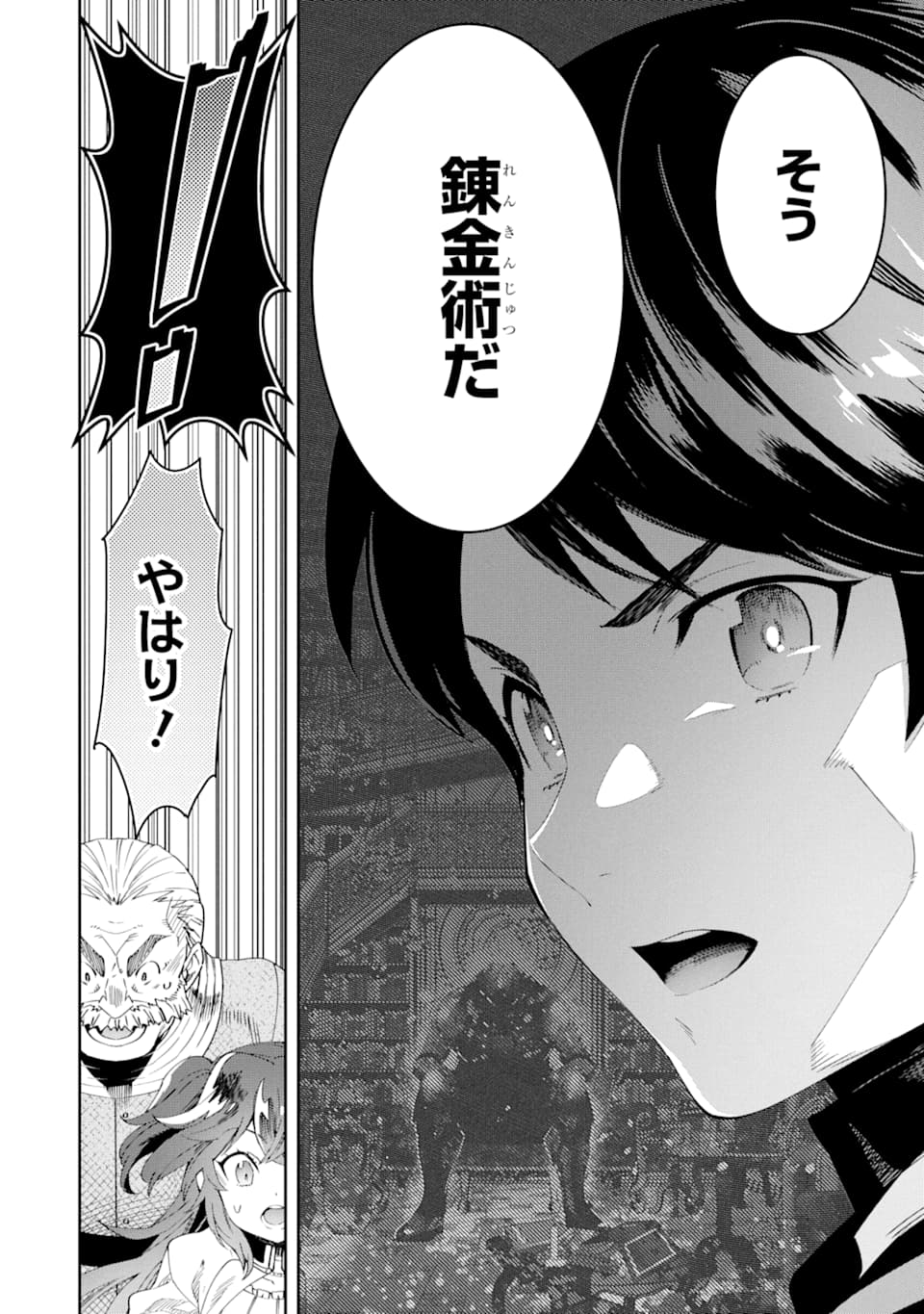TENSEI OUJI WA RENKINJUTSUSHI TO NARI KOUKOKU SURU - raw - Chapter 2 - https://jpdd.ccdd.to/JPDD/tenseioujiwarenkinjutsushitonarikoukokusuru/162440/vvmxuf1yhsv.jpg