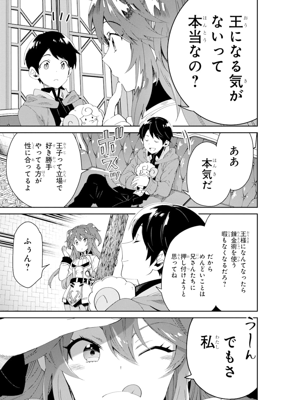 TENSEI OUJI WA RENKINJUTSUSHI TO NARI KOUKOKU SURU - raw - Chapter 3 - https://jpdd.ccdd.to/JPDD/tenseioujiwarenkinjutsushitonarikoukokusuru/166543/0bogjxvbmgu.jpg