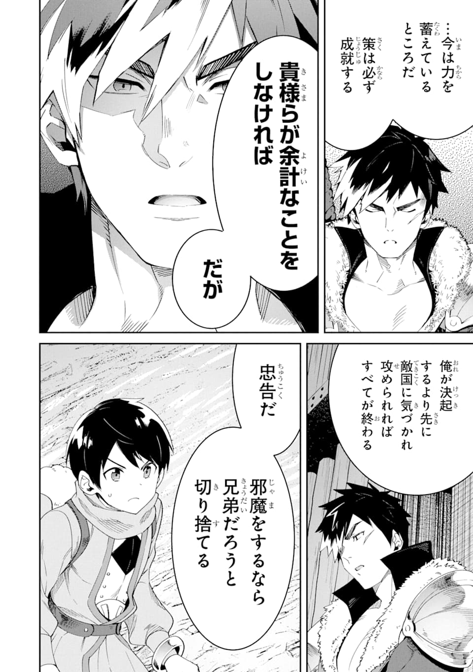 TENSEI OUJI WA RENKINJUTSUSHI TO NARI KOUKOKU SURU - raw - Chapter 3 - https://jpdd.ccdd.to/JPDD/tenseioujiwarenkinjutsushitonarikoukokusuru/166543/22voeisbqdu.jpg