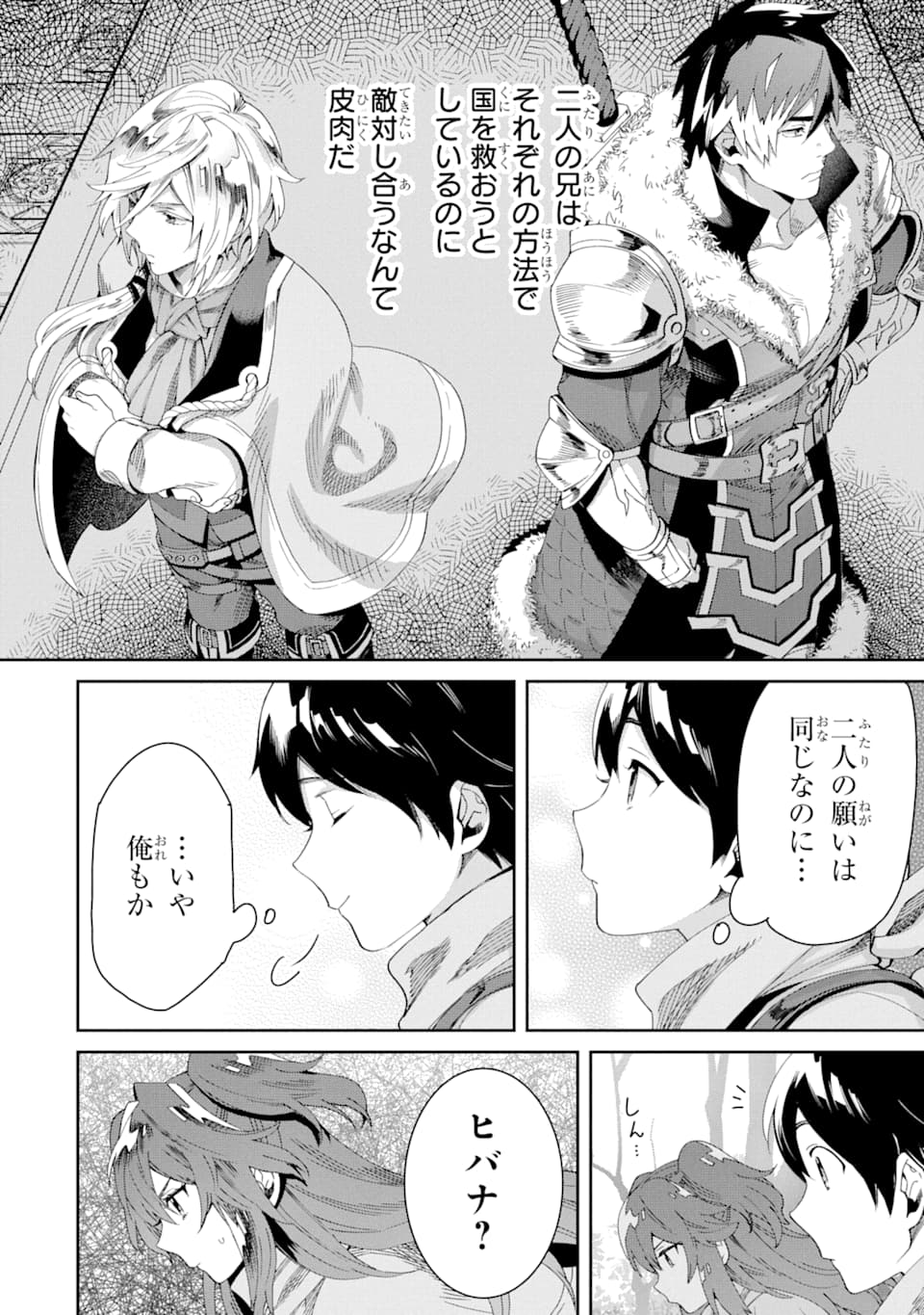 TENSEI OUJI WA RENKINJUTSUSHI TO NARI KOUKOKU SURU - raw - Chapter 3 - https://jpdd.ccdd.to/JPDD/tenseioujiwarenkinjutsushitonarikoukokusuru/166543/3yvn4ztyjla.jpg