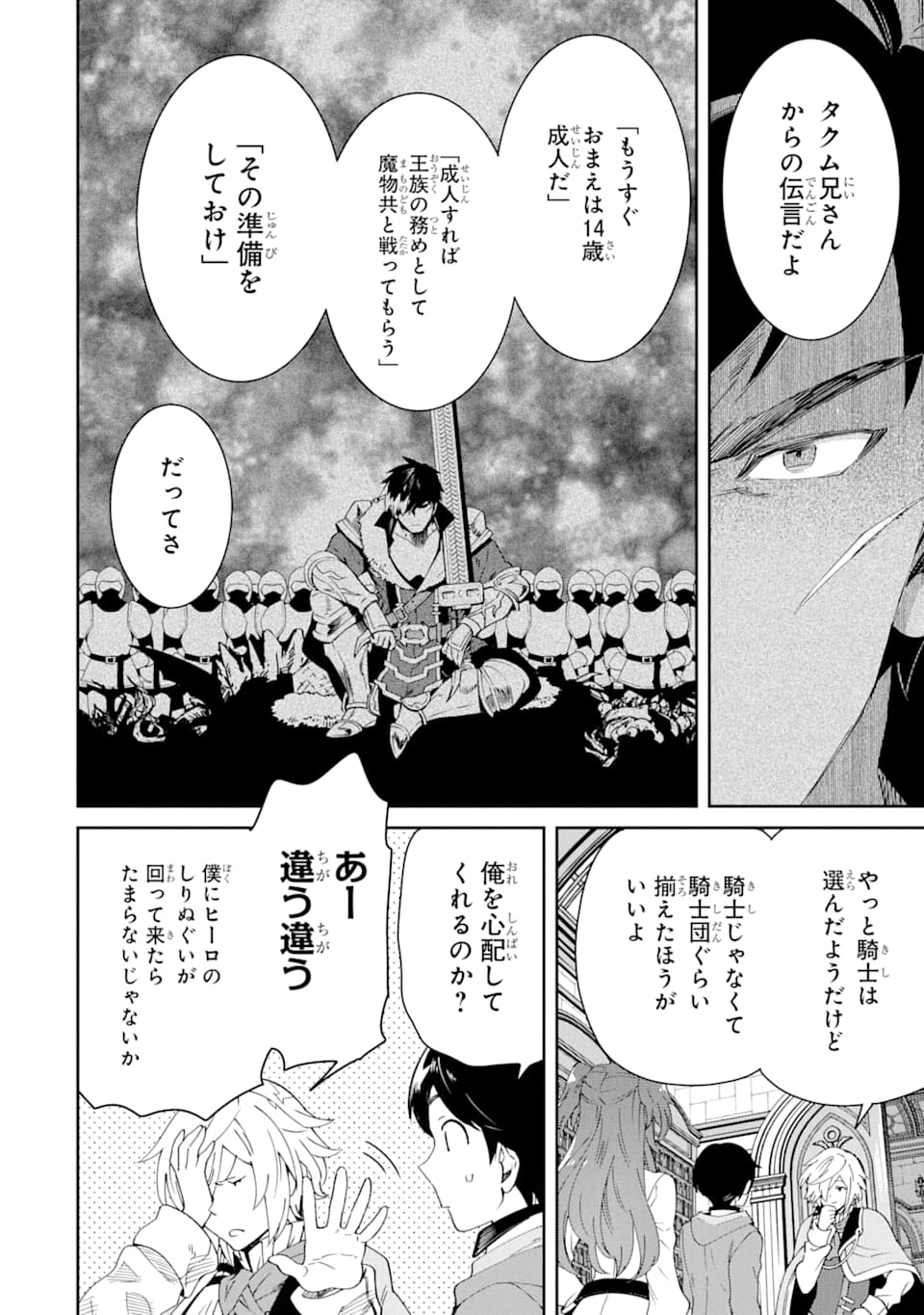 TENSEI OUJI WA RENKINJUTSUSHI TO NARI KOUKOKU SURU - raw - Chapter 3 - https://jpdd.ccdd.to/JPDD/tenseioujiwarenkinjutsushitonarikoukokusuru/166543/5fhqaaigiyw.jpg