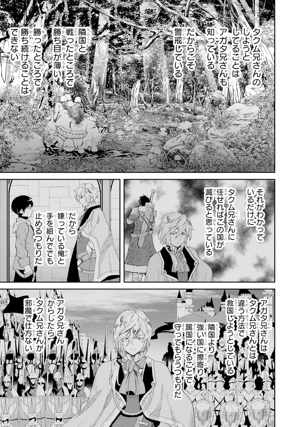 TENSEI OUJI WA RENKINJUTSUSHI TO NARI KOUKOKU SURU - raw - Chapter 3 - https://jpdd.ccdd.to/JPDD/tenseioujiwarenkinjutsushitonarikoukokusuru/166543/5tdmp4nhu4y.jpg