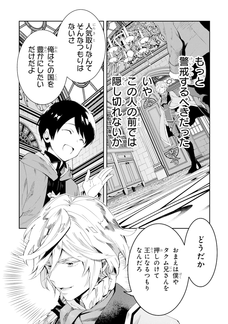 TENSEI OUJI WA RENKINJUTSUSHI TO NARI KOUKOKU SURU - raw - Chapter 3 - https://jpdd.ccdd.to/JPDD/tenseioujiwarenkinjutsushitonarikoukokusuru/166543/5ywqllnjju4.jpg