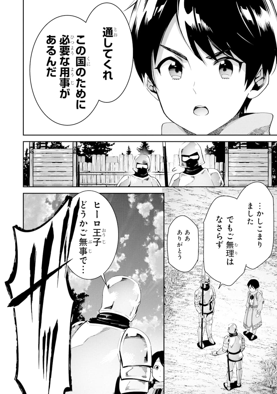 TENSEI OUJI WA RENKINJUTSUSHI TO NARI KOUKOKU SURU - raw - Chapter 3 - https://jpdd.ccdd.to/JPDD/tenseioujiwarenkinjutsushitonarikoukokusuru/166543/amxswntku5z.jpg