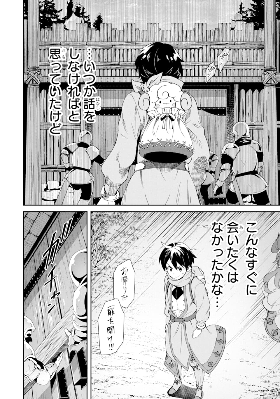 TENSEI OUJI WA RENKINJUTSUSHI TO NARI KOUKOKU SURU - raw - Chapter 3 - https://jpdd.ccdd.to/JPDD/tenseioujiwarenkinjutsushitonarikoukokusuru/166543/au4hnknzh3i.jpg