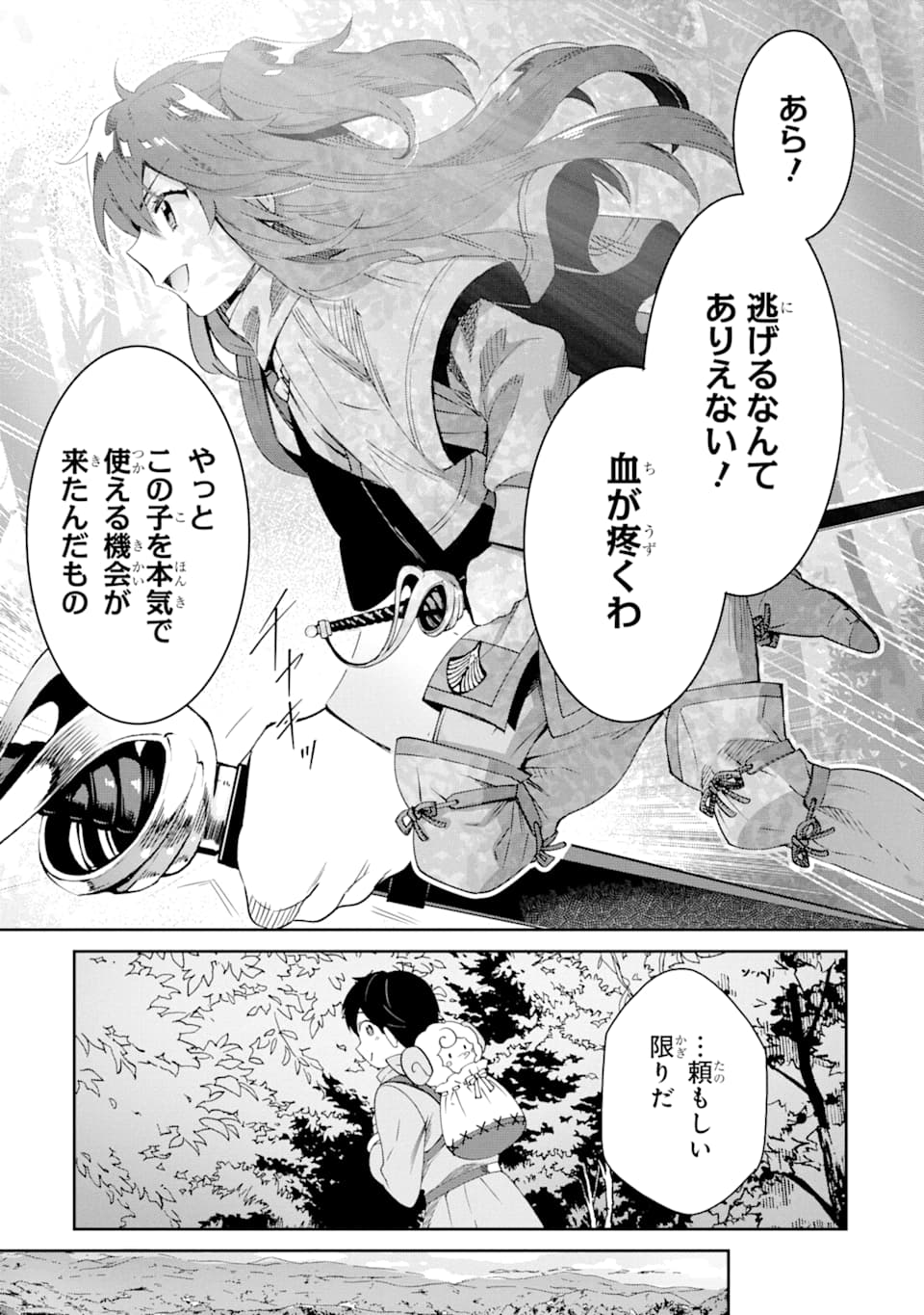 TENSEI OUJI WA RENKINJUTSUSHI TO NARI KOUKOKU SURU - raw - Chapter 3 - https://jpdd.ccdd.to/JPDD/tenseioujiwarenkinjutsushitonarikoukokusuru/166543/cefkzlncjyi.jpg