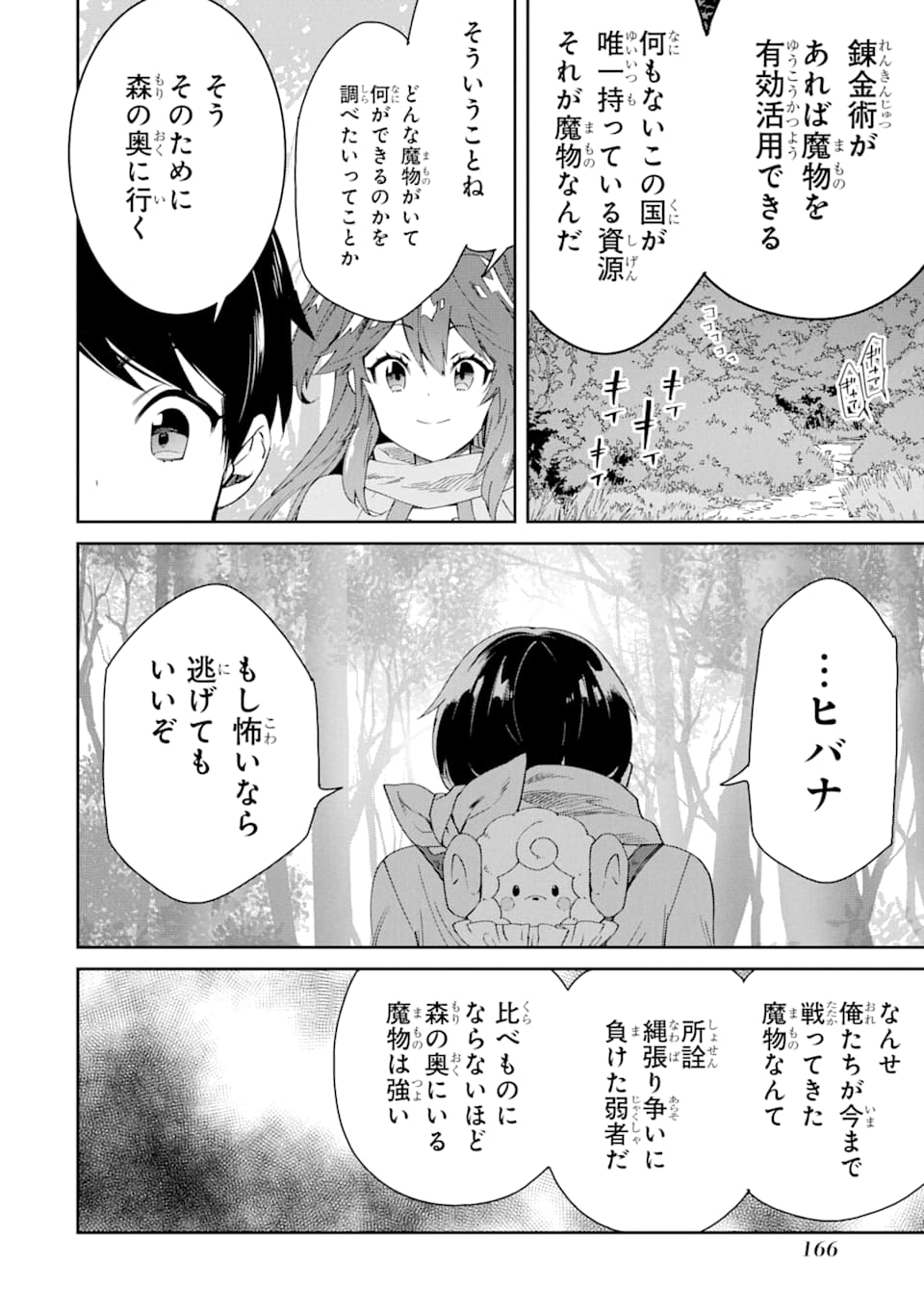 TENSEI OUJI WA RENKINJUTSUSHI TO NARI KOUKOKU SURU - raw - Chapter 3 - https://jpdd.ccdd.to/JPDD/tenseioujiwarenkinjutsushitonarikoukokusuru/166543/clukffgitrj.jpg