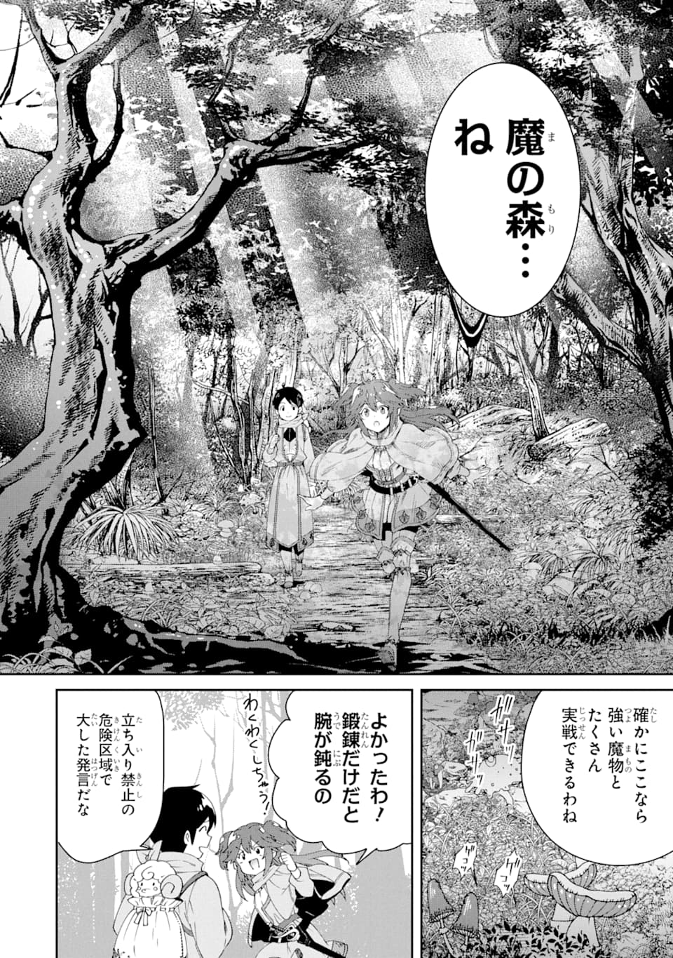 TENSEI OUJI WA RENKINJUTSUSHI TO NARI KOUKOKU SURU - raw - Chapter 3 - https://jpdd.ccdd.to/JPDD/tenseioujiwarenkinjutsushitonarikoukokusuru/166543/cmhnvx1bebi.jpg