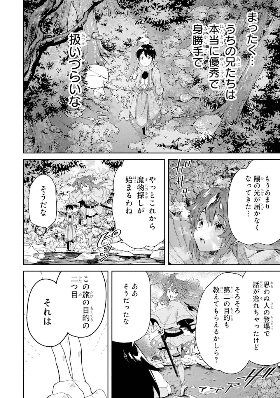 TENSEI OUJI WA RENKINJUTSUSHI TO NARI KOUKOKU SURU - raw - Chapter 3 - https://jpdd.ccdd.to/JPDD/tenseioujiwarenkinjutsushitonarikoukokusuru/166543/cpnbafadfrs.jpg