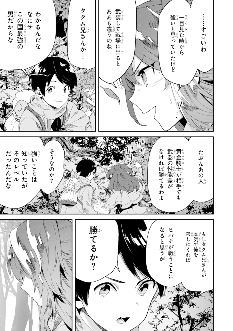 TENSEI OUJI WA RENKINJUTSUSHI TO NARI KOUKOKU SURU - raw - Chapter 3 - https://jpdd.ccdd.to/JPDD/tenseioujiwarenkinjutsushitonarikoukokusuru/166543/dnfrksfolzh.jpg