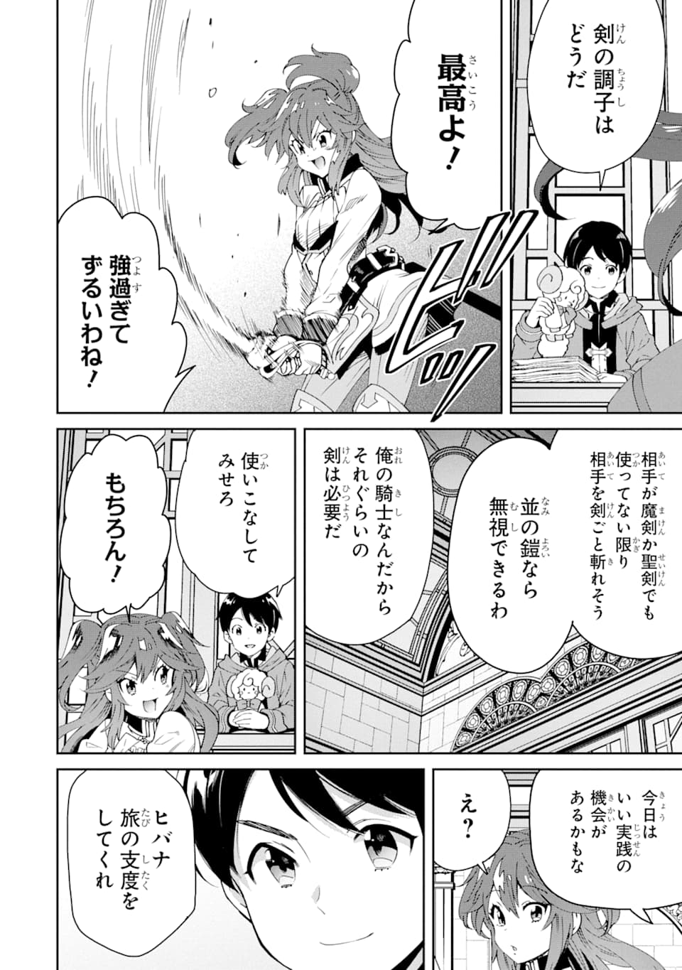 TENSEI OUJI WA RENKINJUTSUSHI TO NARI KOUKOKU SURU - raw - Chapter 3 - https://jpdd.ccdd.to/JPDD/tenseioujiwarenkinjutsushitonarikoukokusuru/166543/et1trgzj0po.jpg