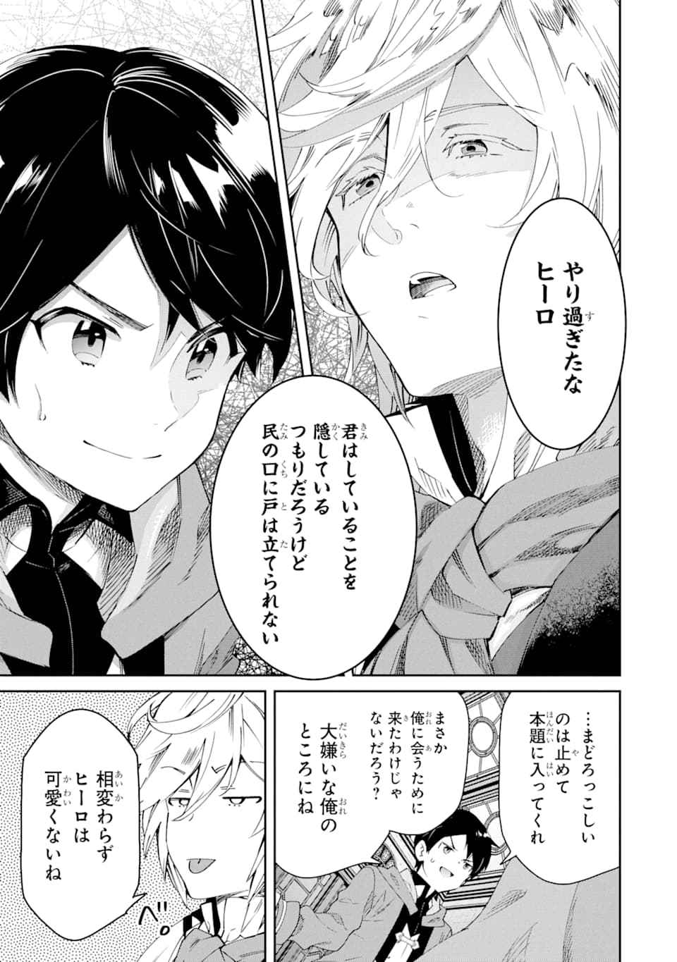 TENSEI OUJI WA RENKINJUTSUSHI TO NARI KOUKOKU SURU - raw - Chapter 3 - https://jpdd.ccdd.to/JPDD/tenseioujiwarenkinjutsushitonarikoukokusuru/166543/exaqklmqqot.jpg